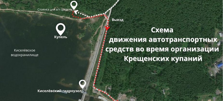 В Серове определили порядок проезда к крещенской купели на Киселевском водохранилище