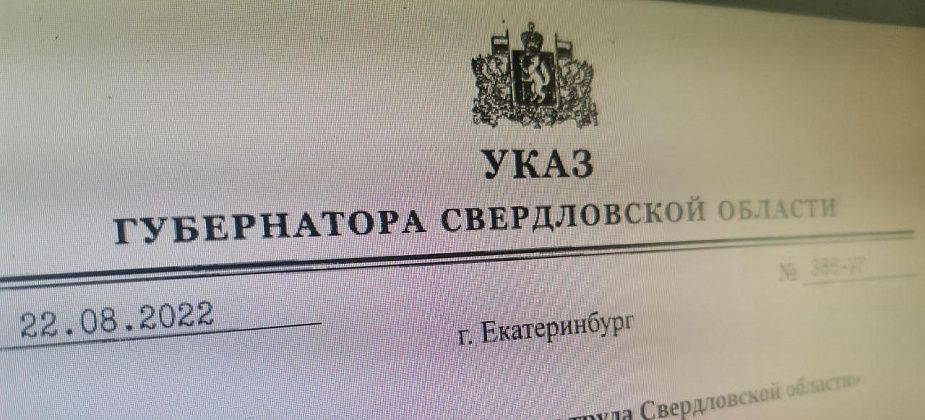 Губернатор подписал указ о присвоении звания «Ветеран труда Свердловской области». В списках есть серовчане