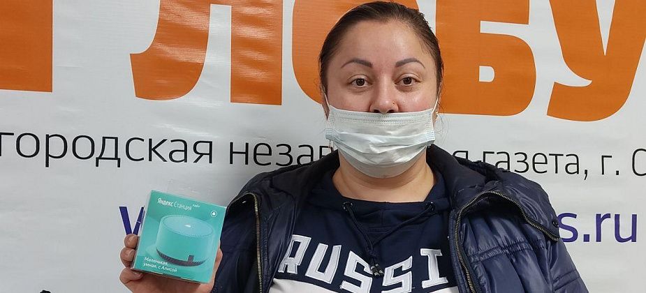 Серовчанка, победив в осеннем розыгрыше "Глобуса", стала обладательницей смарт-колонки