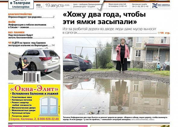 Свежий “Глобус”: разбитая дорога, фейк о гибели охотников, книга Владимира Черни