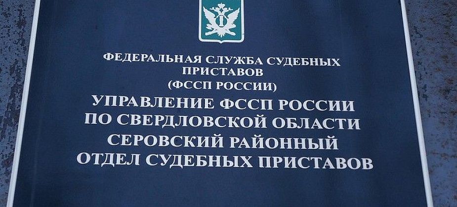 Лучший дознаватель службы судебных приставов работает в Серовском районном отделе