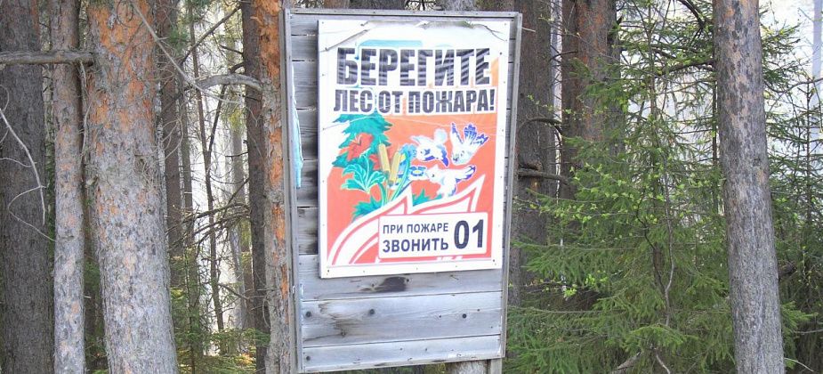 В Серове отменен особый противопожарный режим