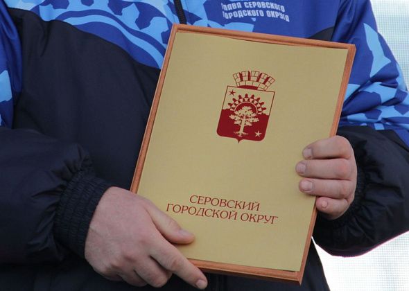 Глава Серова постановил наградить подрядчика, который строил школу и возводит детскую поликлинику