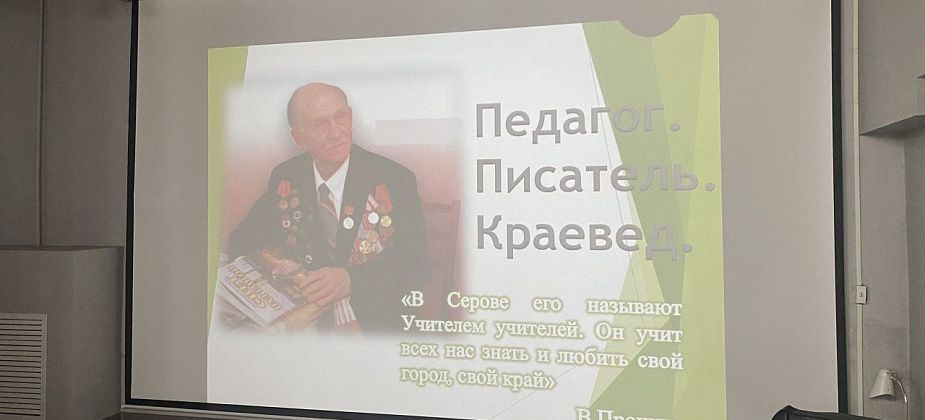 В Серове пройдут IV открытые краеведческие чтения имени Льва Дзюбинского