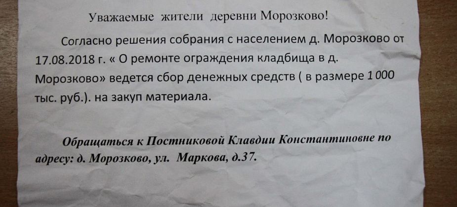 Сизиков рассмотрит вопрос ремонта ограды кладбища в Морозково