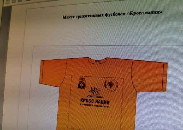 Центр спортивных сооружений Серова подготовит к «Кроссу нации – 2023» полторы тысячи сувенирных футболок 