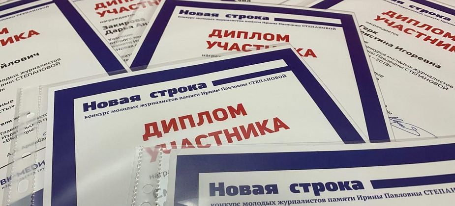 «Новая строка-2019»: успей заявить о себе