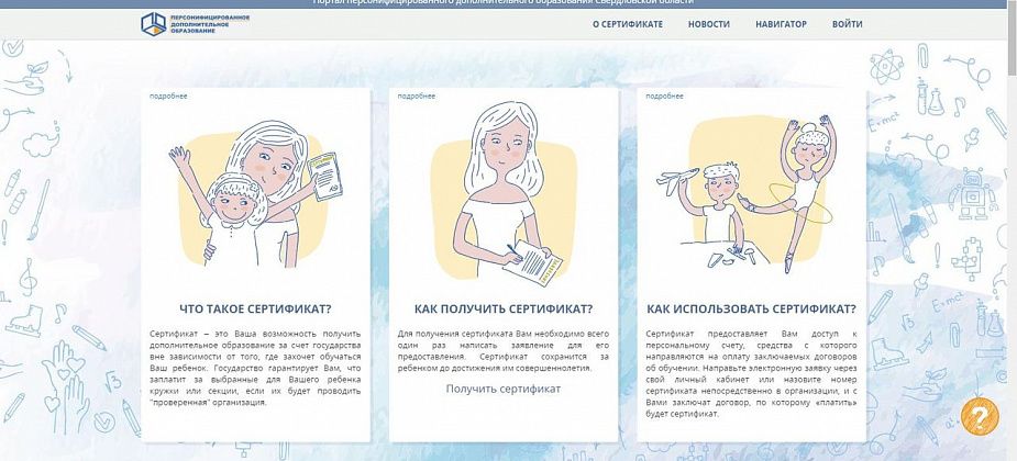 Родители юных серовчан могут оплатить допобразование государственным сертификатом