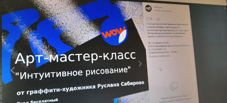 Завтра серовчан приглашают обучиться интуитивному рисованию