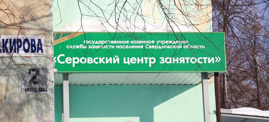 Ассистент, повар, преподаватель и десятки других вакансий в свежей подборке от Серовского центра занятости