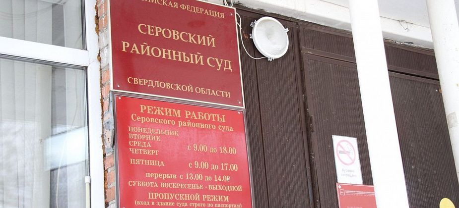 426 человек осуждены, 117 – лишены свободы. Серовский райсуд об итогах работы в 2025 году