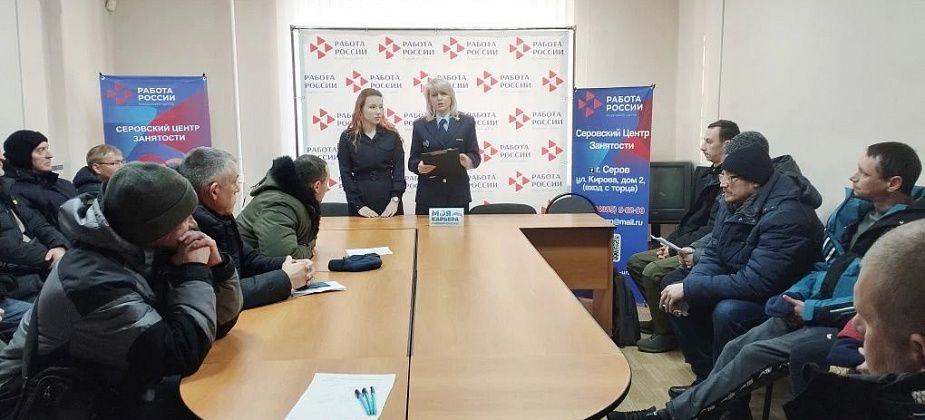 Полиция Серова провела ярмарку вакансий в Центре занятости населения