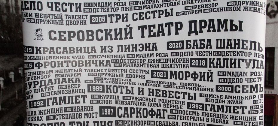 Серовский театр драмы продолжает собирать походную одежду для постановки о перевале Дятлова