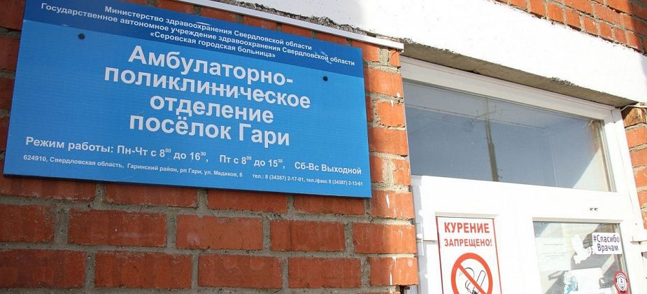 В Гарях откапиталят поликлинику. На ремонт выделено 22 миллиона