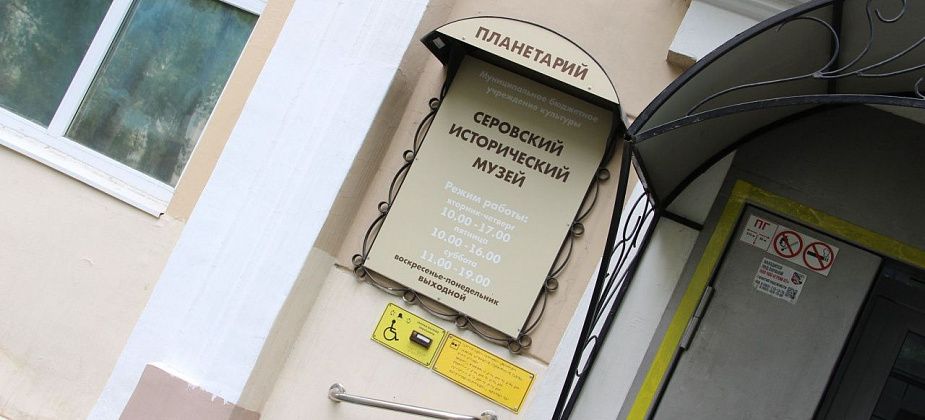 Музей предлагает написать эссе об эвакуированных в Серов в годы ВОВ предприятиях