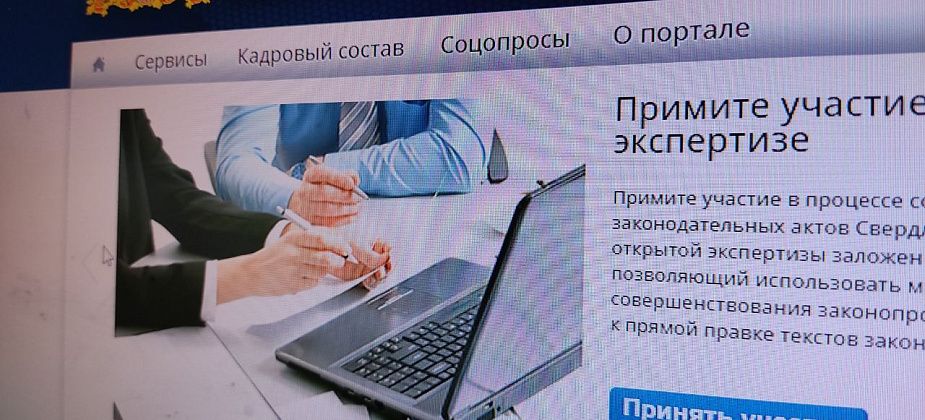 Жители города могут оценить качество работы администрации Серова