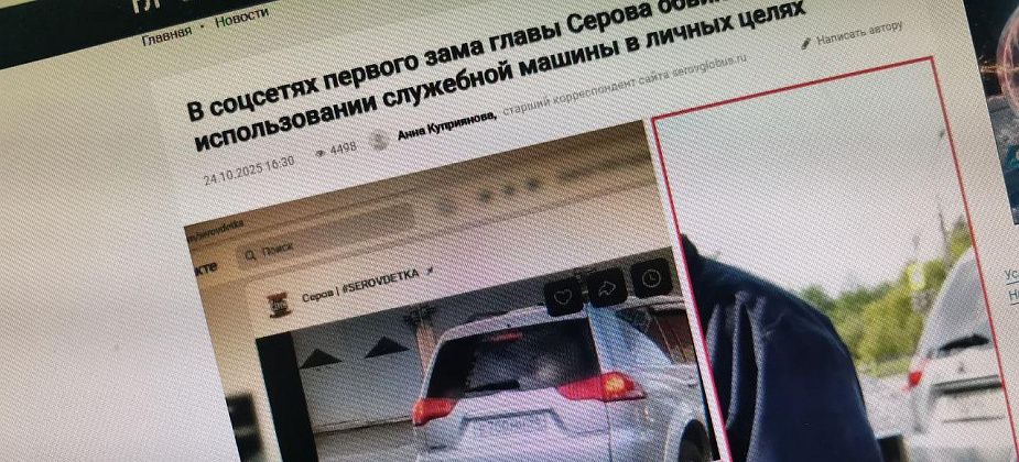 В использовании служебного автомобиля первым замом главы Серова нарушений не выявлено