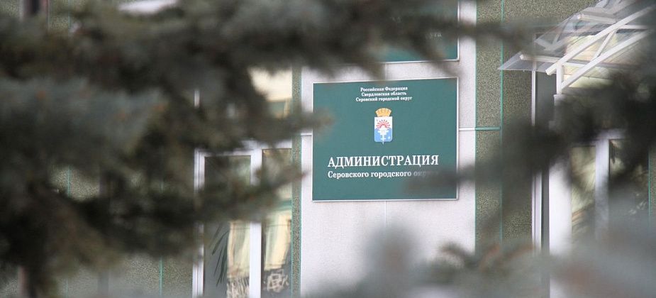 Мэрия Серова ищет желающих возглавить отдел мобилизационной подготовки