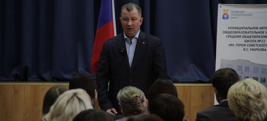 Глава Серова сообщил, что здание начальной школы №22 будет снесено