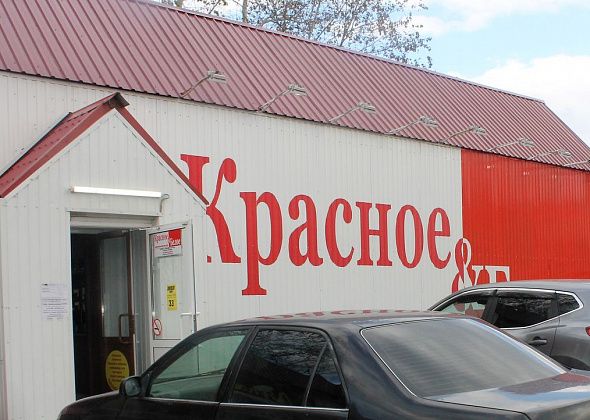 ФСБ пришла с обысками в компанию «Красное и Белое»
