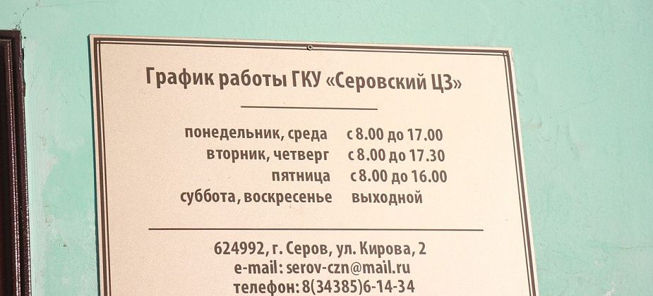 Еженедельная подборка свежих вакансий от серовского Центра занятости