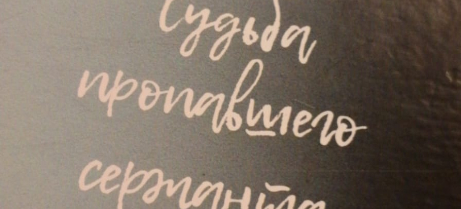“Выжить было невозможно…” Уникальную книгу воспоминаний Георгия Копылова можно приобрести в редакции