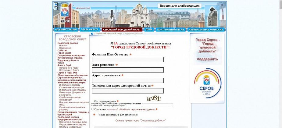 843 жителя проголосовали за присвоение Серову звания Города трудовой доблести. Голосование запущено с нуля