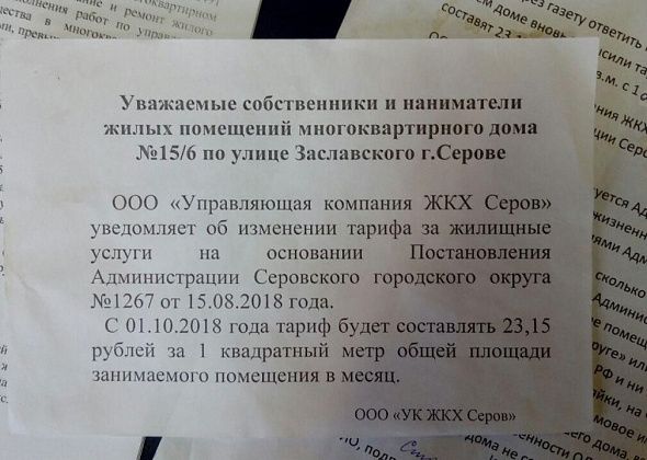 Серовчане не согласны с повышением тарифов по ЖКХ