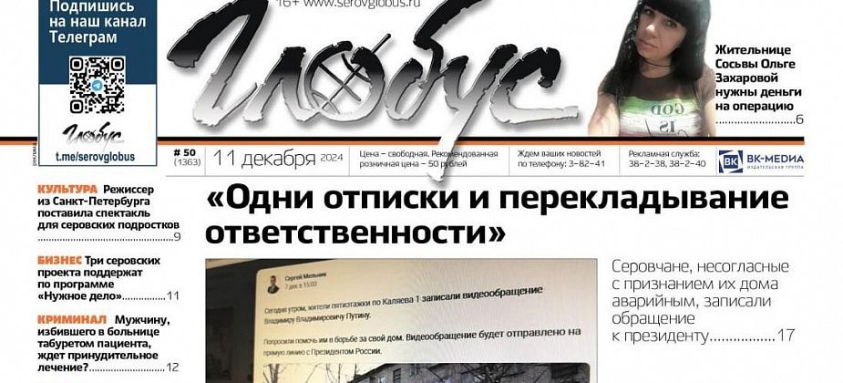 Свежий «Глобус»: обращение к президенту, дело о смертельном избиении в больнице