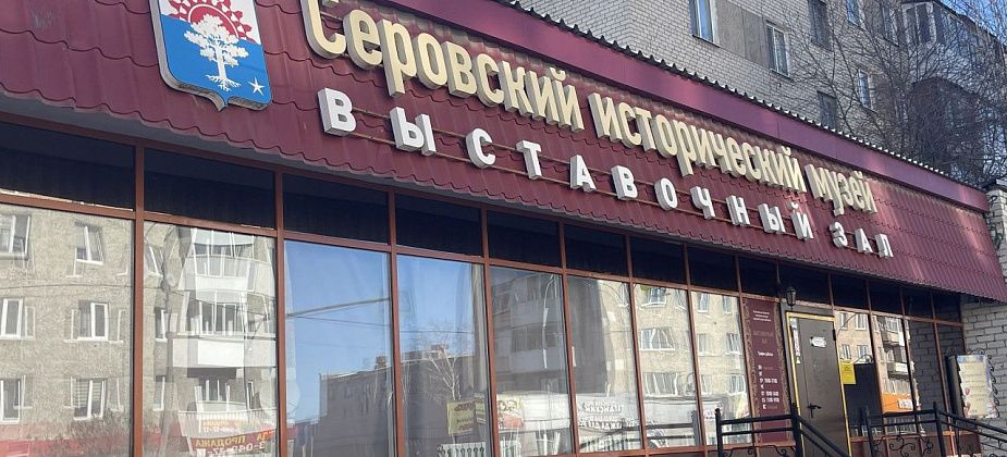 В Серовском историческом музее пройдет выставка картин бывшего кинолога гаринской колонии 