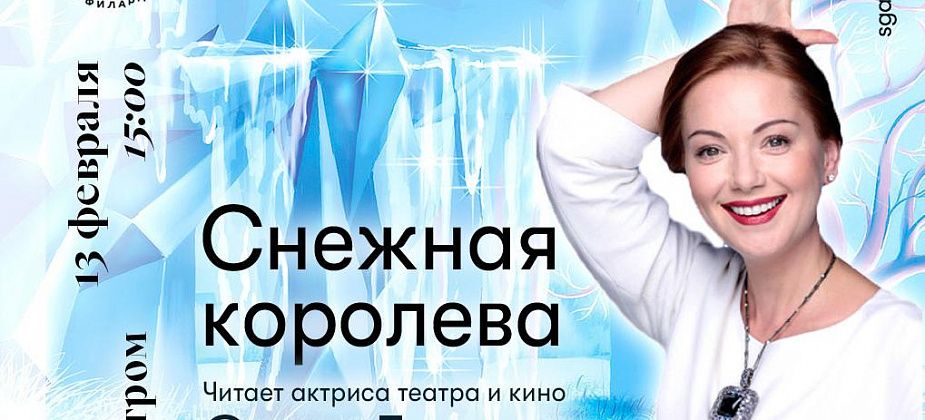 Серовчанам покажут «Снежную королеву»