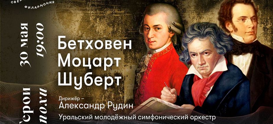Серовчан приглашают послушать музыку Моцарта, Шуберта, Бетховена