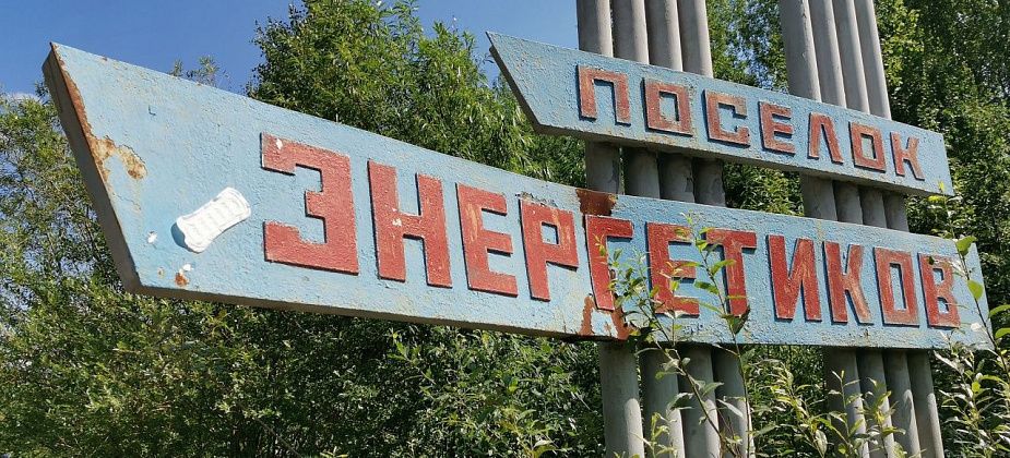 В поселке Энергетиков на протяжении трех дней будут отключать электроэнергию