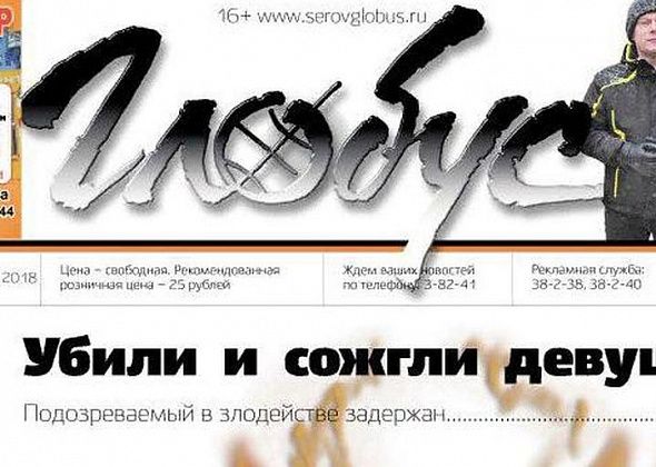 Свежий «Глобус»: сожжение девушки в Сосьве и скандальное увольнение депутата в Серове