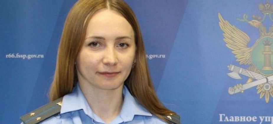 Серовчанка Елена Шаровская, признанная лучшим дознавателем ФССП на Урале, готовится к финалу конкурса. Он пройдет в Москве
