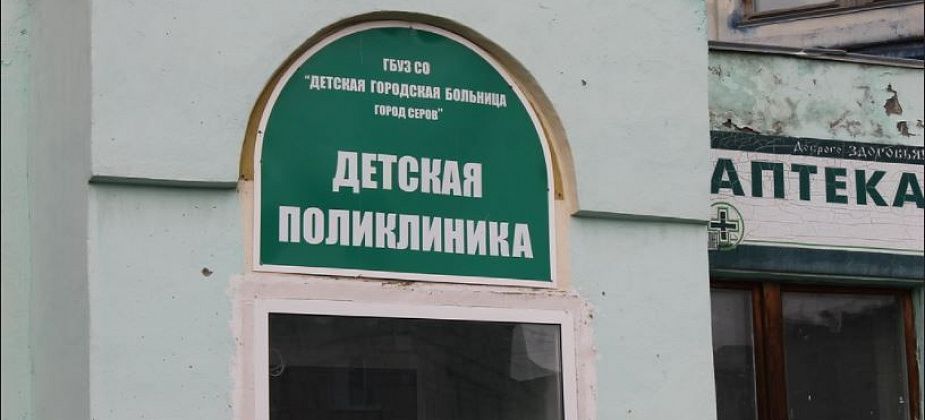 Больные – направо, здоровые – налево. У серовчанки возникли вопросы к организации приема в детской поликлинике