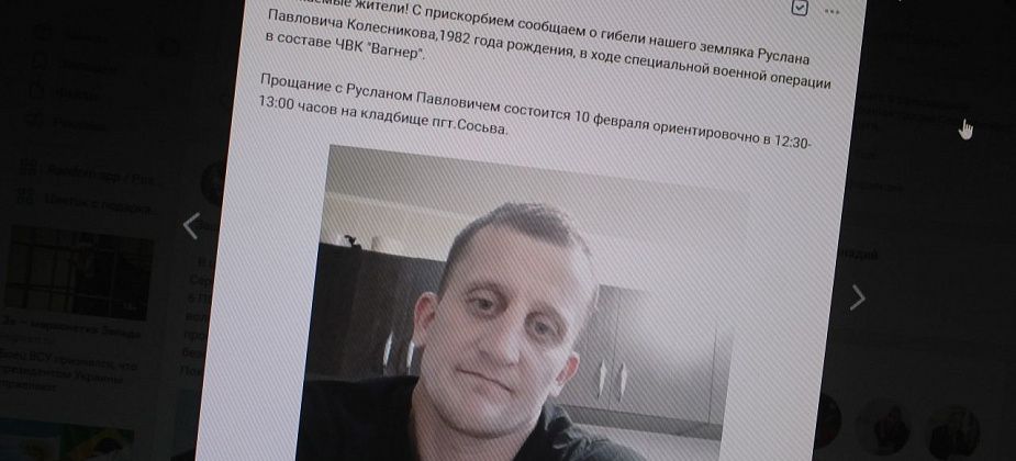 10 февраля в Сосьве похоронят Руслана Колесникова, погибшего в ходе СВО