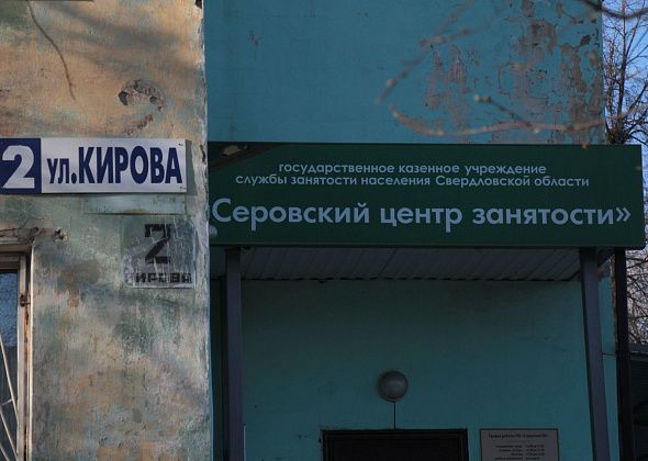 Врачи, педагоги, охранники... Свежие вакансии от Серовского центра занятости