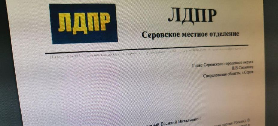 ЛДПР хочет установить в Серове мемориальный камень или доску с именем Жириновского