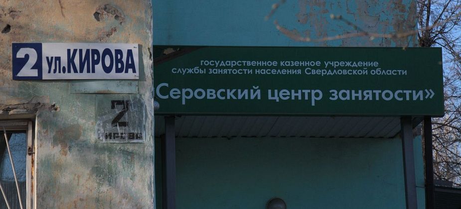Врачи, педагоги, охранники... Свежие вакансии от Серовского центра занятости