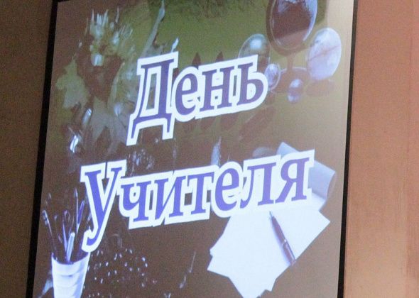 Почетные грамоты главы Серова ко Дню учителя получат четыре педагога