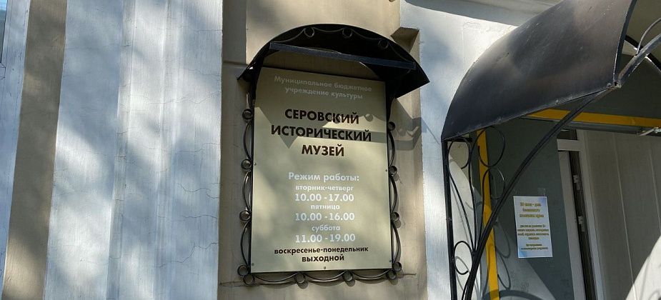 Серовский исторический музей присоединится к акции "Ночь искусств - 2023"