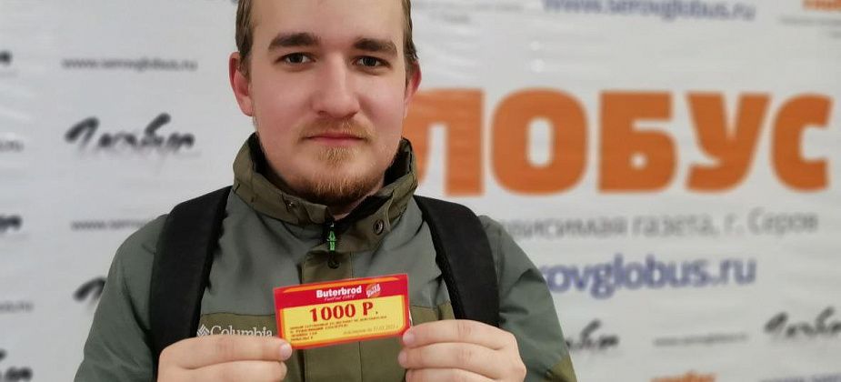 Победитель розыгрыша «Глобуса», приуроченного ко Дню кошек, получил сертификат в Buterbrod