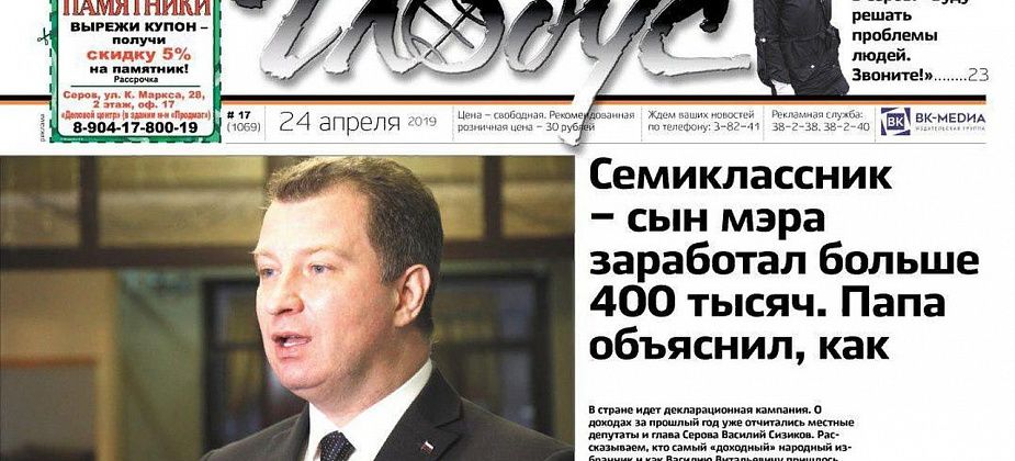 Доход несовершеннолетнего сына мэра - больше 400 тысяч, а фирма сына спикера думы выиграла многомиллионные контракты