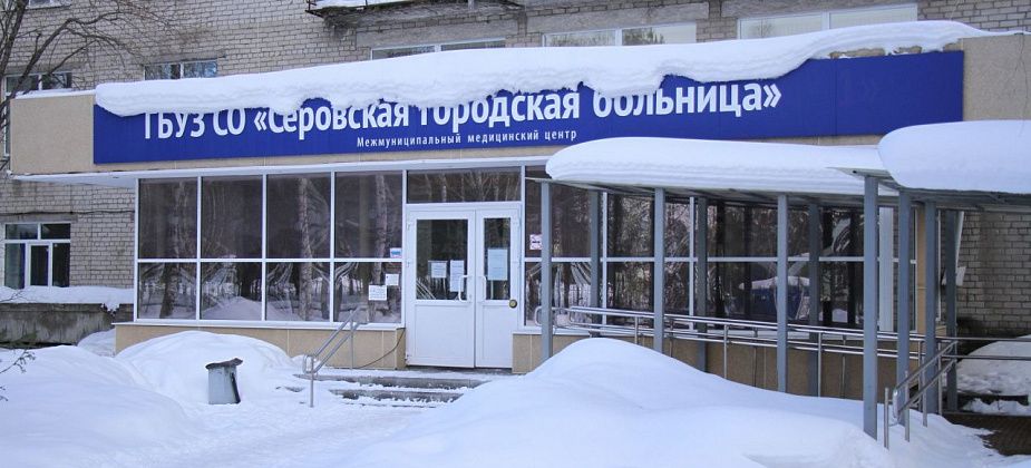 Серовская городская больница проводит медосмотр инвалидов Великой Отечественной и боевых действий, бывших несовершеннолетних узников концлагерей