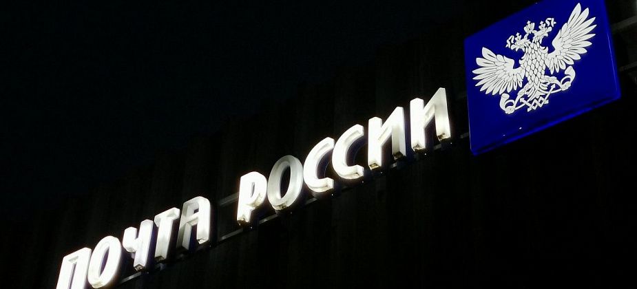Публикацию «Глобуса» о проблемах серовчан с «Почтой России» прокуратура направила в Роскомнадзор