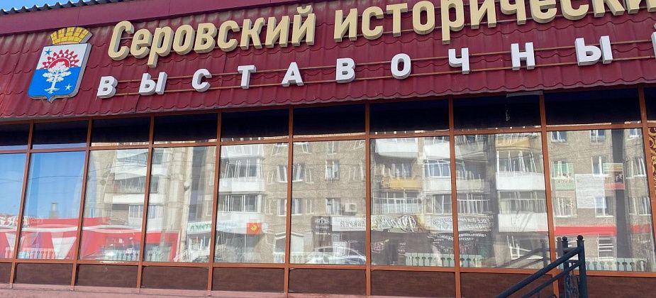 Серовчан приглашают в музей... поиграть в настольные игры
