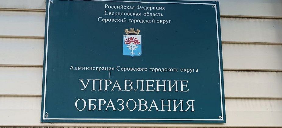 Администрация Серова набирает кадровый резерв председателей комитетов и начальников управлений