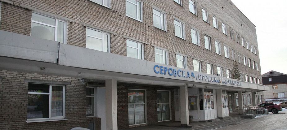Серовская городская больница продолжает медицинскую перепись. График обхода на 11-15 апреля