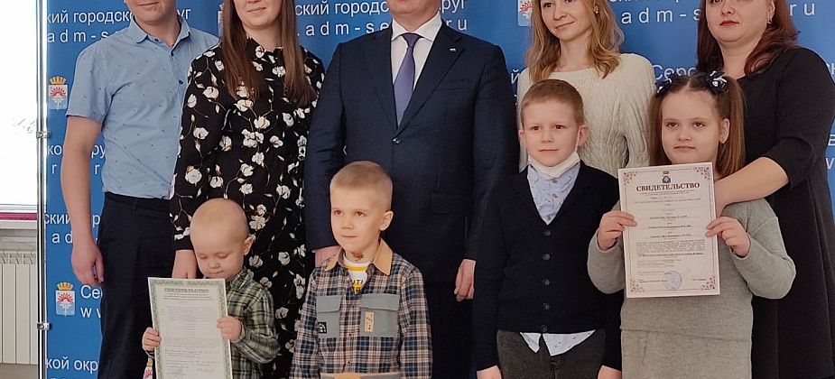 Три серовские семьи получили денежные сертификаты на покупку жилья